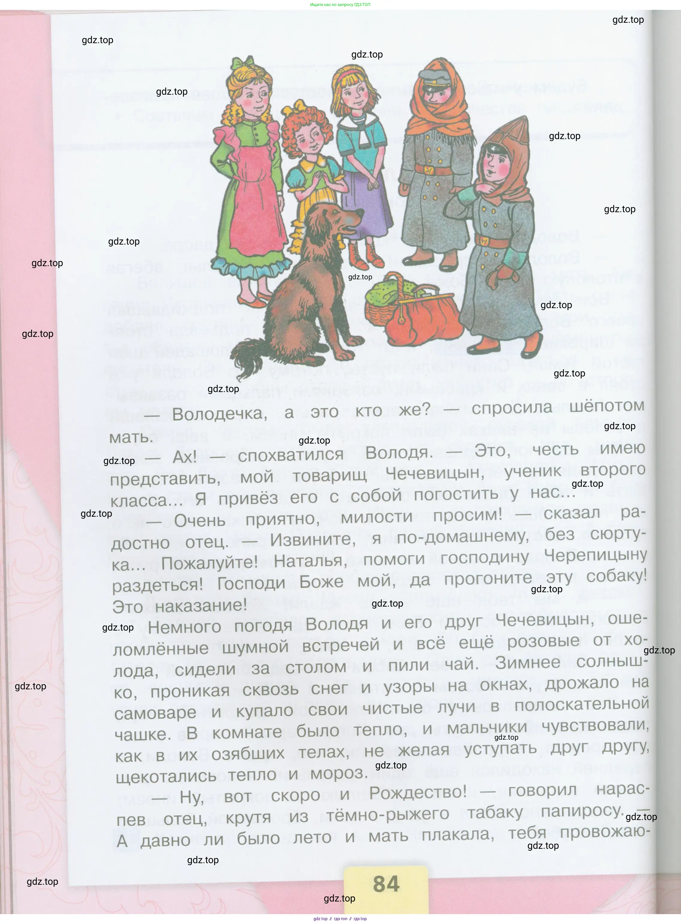 Литературное чтение, 4 класс Учебник, авторы: Климанова Людмила Федоровна, Горецкий Всеслав Гаврилович, Голованова Мария Владимировна, Виноградская Людмила Андреевна, Бойкина Марина Викторовна, издательство Просвещение, Москва, 2023, белого цвета, страница 84