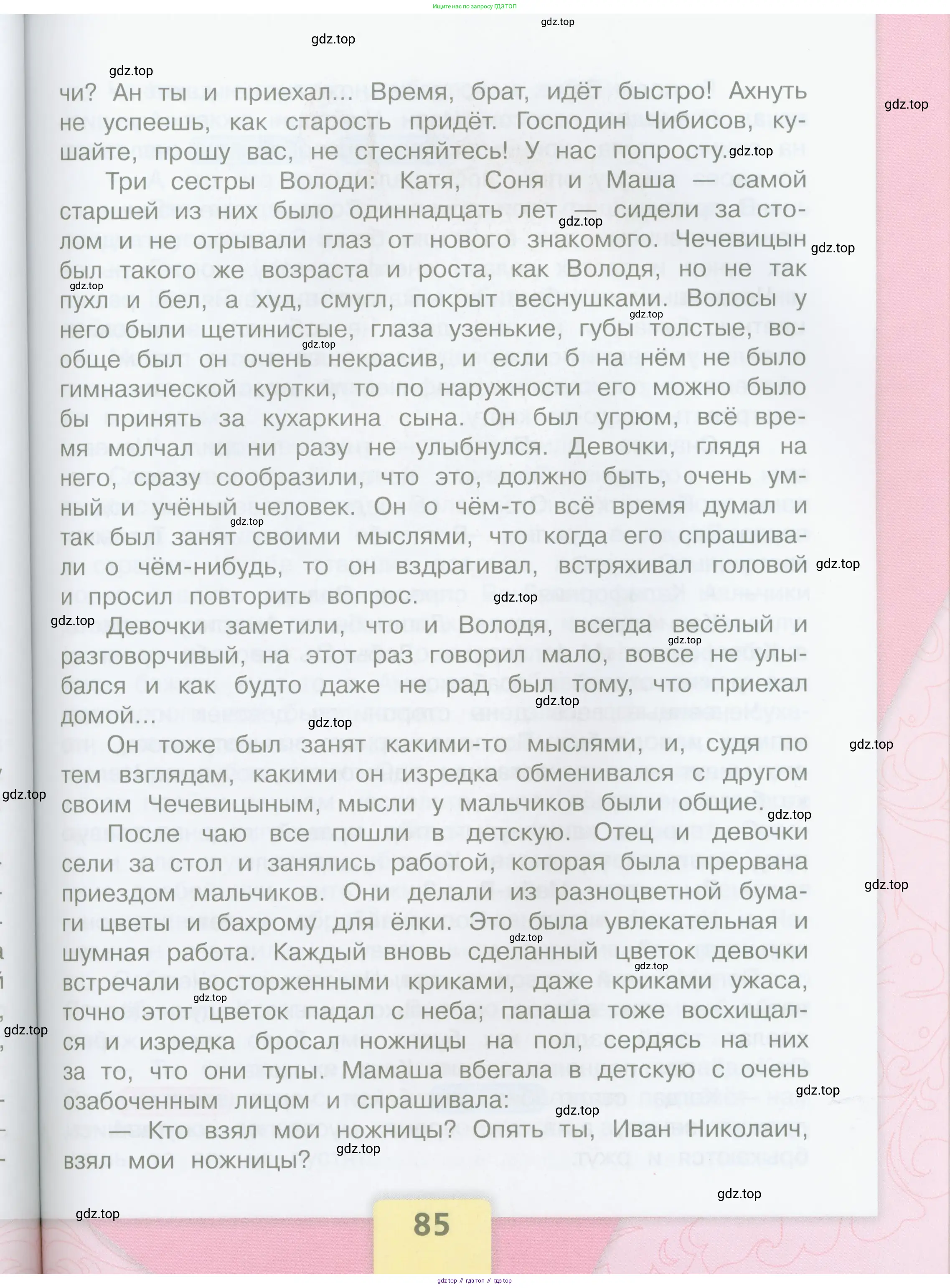 Литературное чтение, 4 класс Учебник, авторы: Климанова Людмила Федоровна, Горецкий Всеслав Гаврилович, Голованова Мария Владимировна, Виноградская Людмила Андреевна, Бойкина Марина Викторовна, издательство Просвещение, Москва, 2023, белого цвета, страница 85