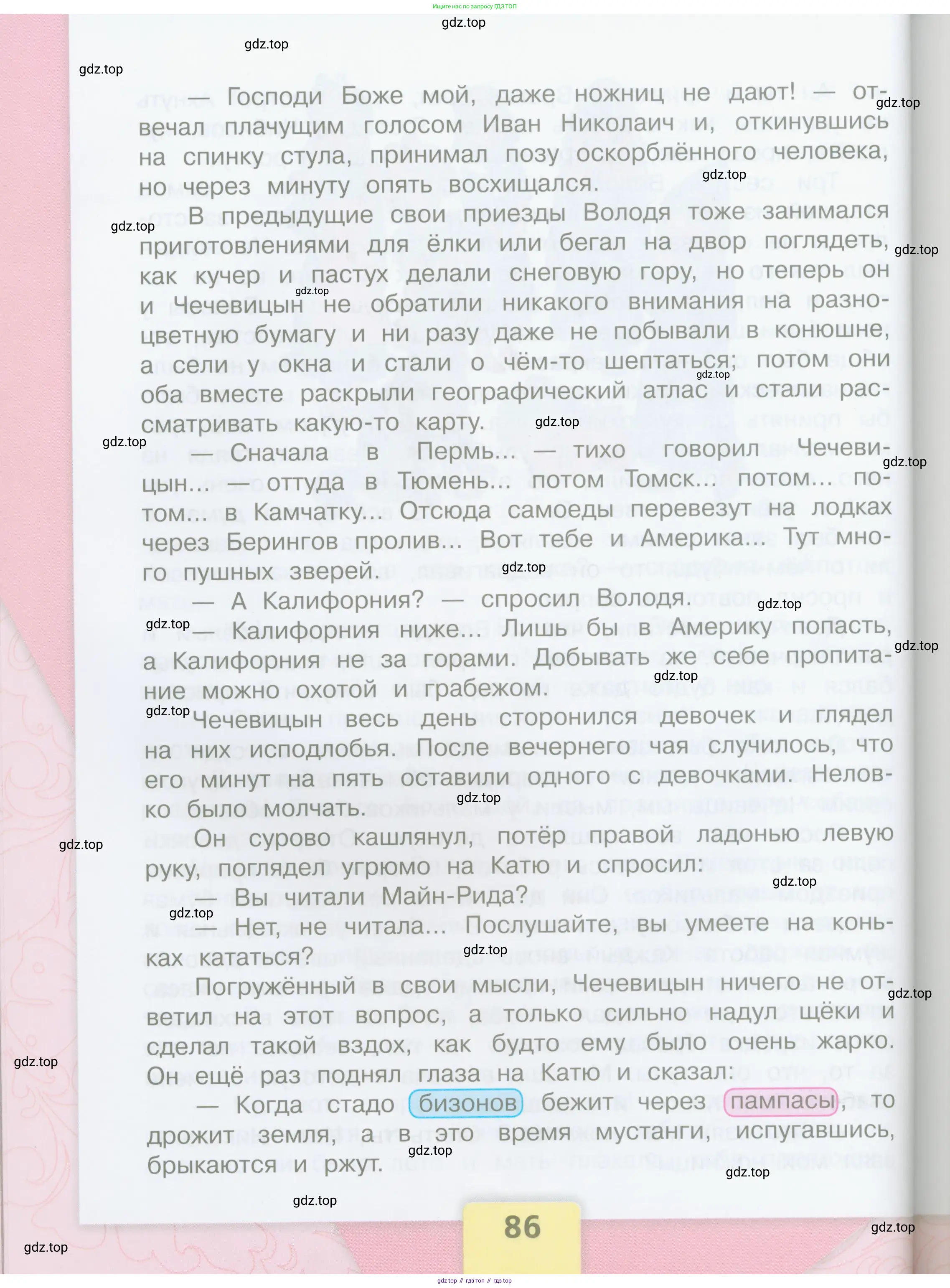 Литературное чтение, 4 класс Учебник, авторы: Климанова Людмила Федоровна, Горецкий Всеслав Гаврилович, Голованова Мария Владимировна, Виноградская Людмила Андреевна, Бойкина Марина Викторовна, издательство Просвещение, Москва, 2023, белого цвета, страница 86