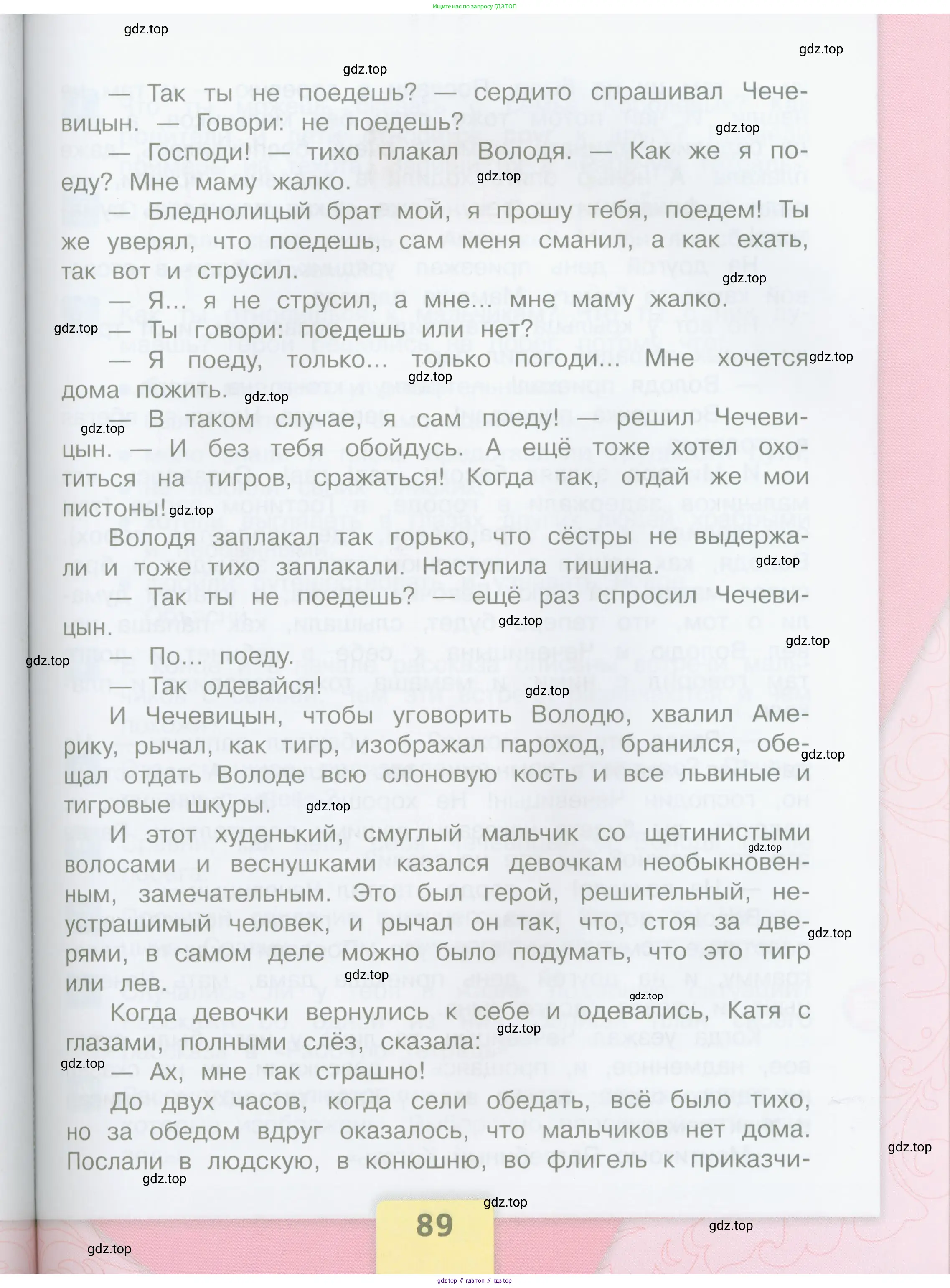 Литературное чтение, 4 класс Учебник, авторы: Климанова Людмила Федоровна, Горецкий Всеслав Гаврилович, Голованова Мария Владимировна, Виноградская Людмила Андреевна, Бойкина Марина Викторовна, издательство Просвещение, Москва, 2023, белого цвета, страница 89