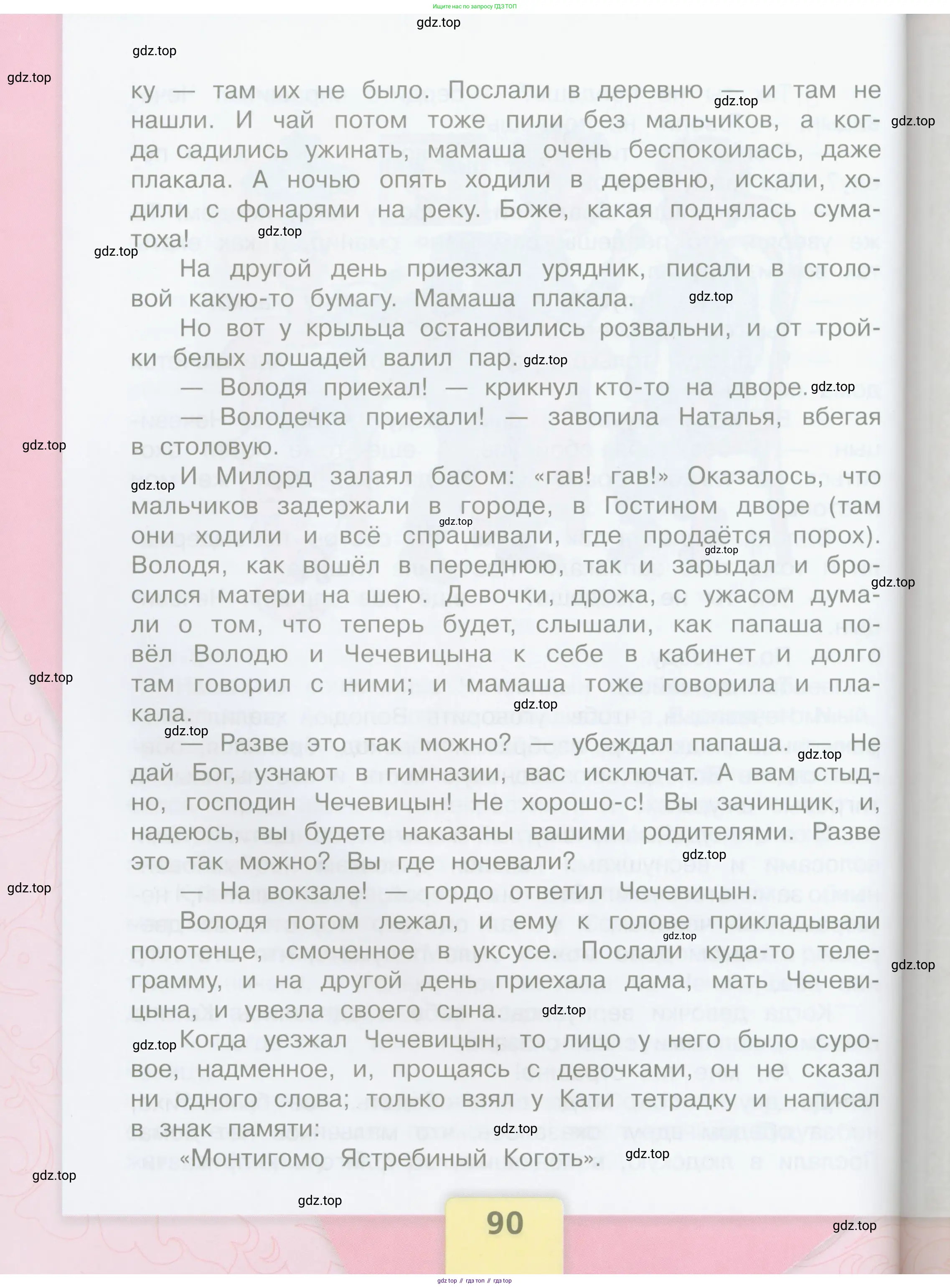 Литературное чтение, 4 класс Учебник, авторы: Климанова Людмила Федоровна, Горецкий Всеслав Гаврилович, Голованова Мария Владимировна, Виноградская Людмила Андреевна, Бойкина Марина Викторовна, издательство Просвещение, Москва, 2023, белого цвета, Часть 2, страница 90
