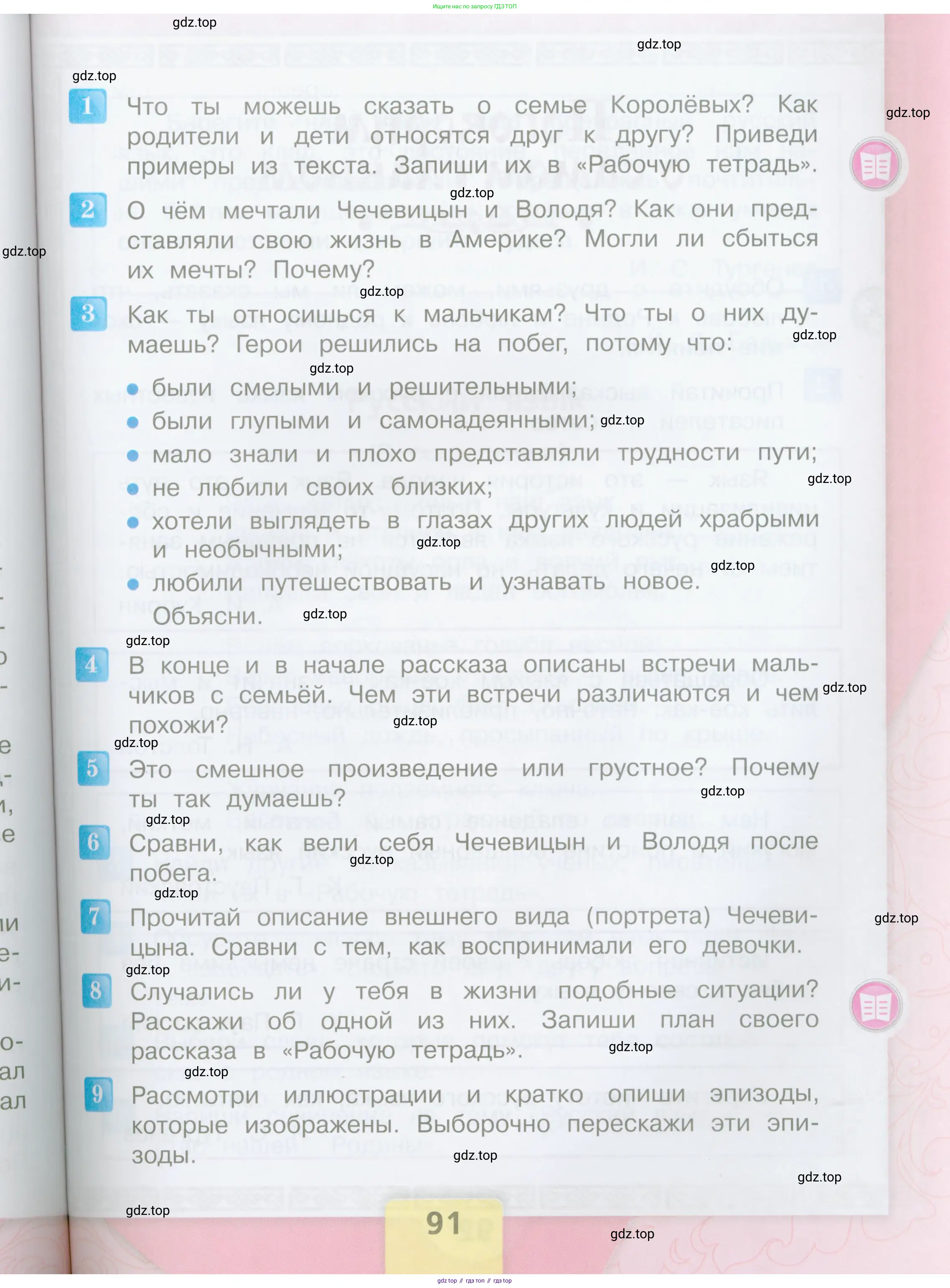 Литературное чтение, 4 класс Учебник, авторы: Климанова Людмила Федоровна, Горецкий Всеслав Гаврилович, Голованова Мария Владимировна, Виноградская Людмила Андреевна, Бойкина Марина Викторовна, издательство Просвещение, Москва, 2023, белого цвета, Часть 1, страница 91