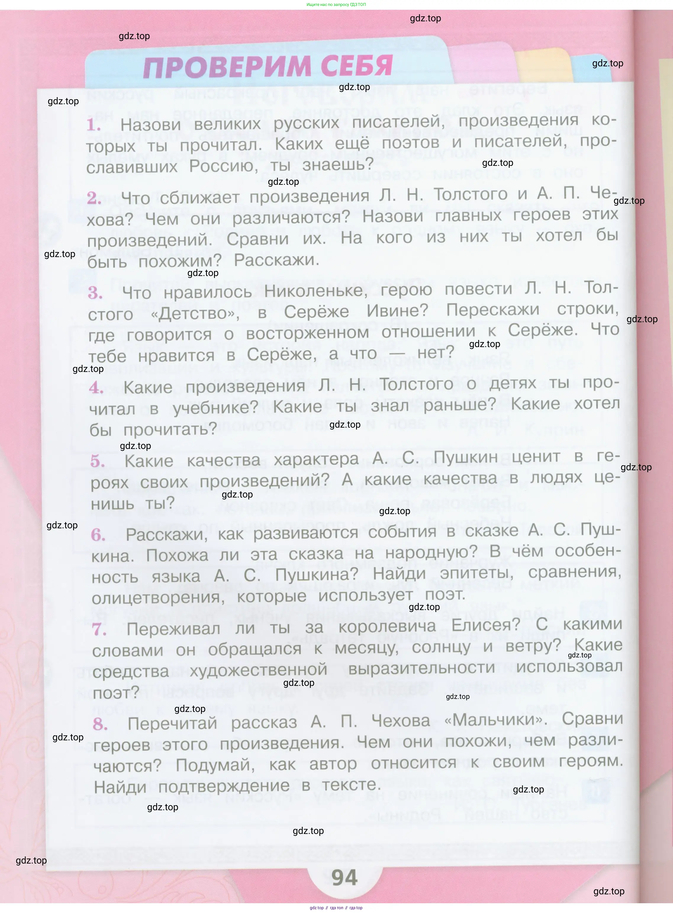 Литературное чтение, 4 класс Учебник, авторы: Климанова Людмила Федоровна, Горецкий Всеслав Гаврилович, Голованова Мария Владимировна, Виноградская Людмила Андреевна, Бойкина Марина Викторовна, издательство Просвещение, Москва, 2023, белого цвета, Часть 1, страница 94