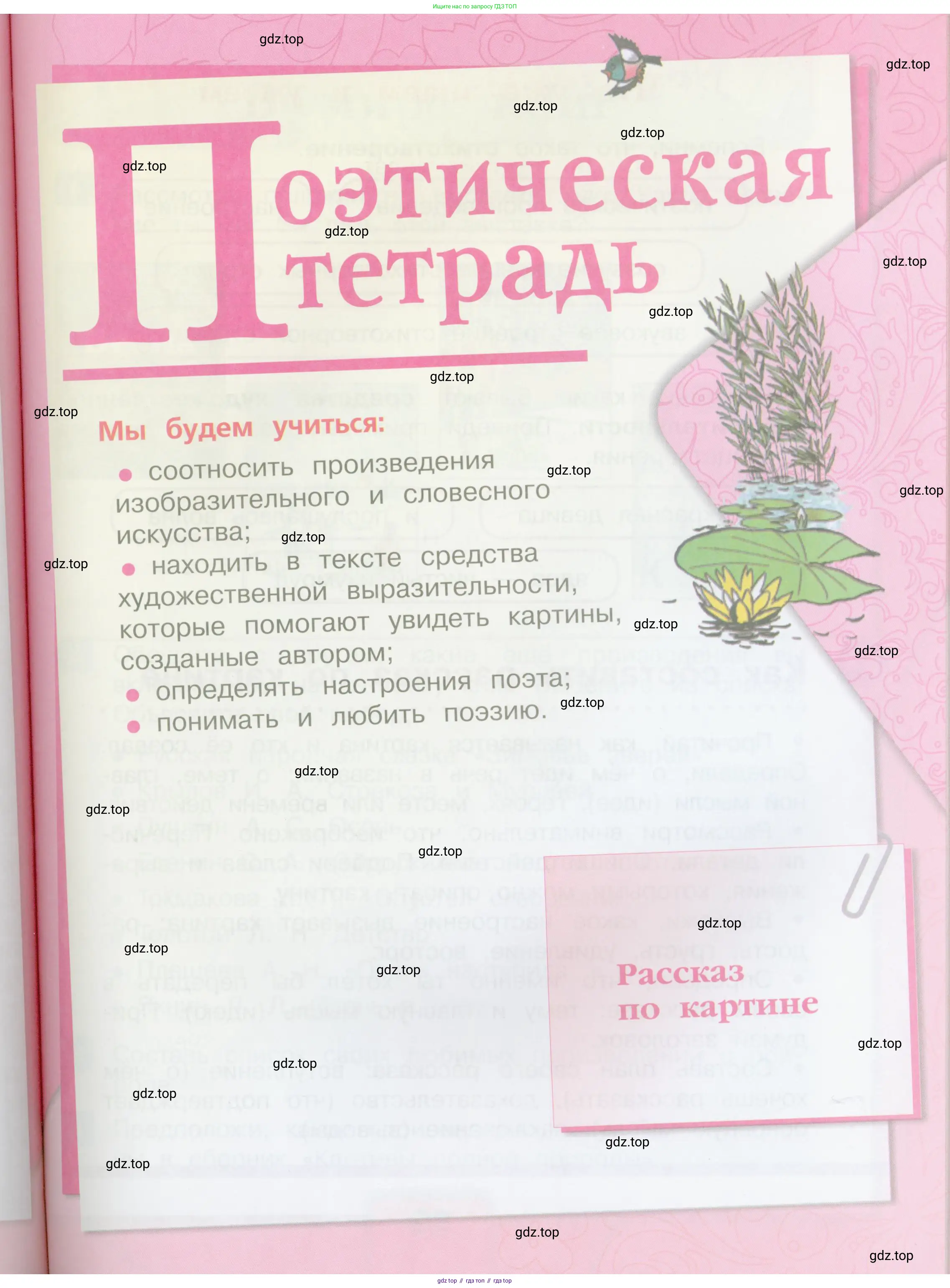 Литературное чтение, 4 класс Учебник, авторы: Климанова Людмила Федоровна, Горецкий Всеслав Гаврилович, Голованова Мария Владимировна, Виноградская Людмила Андреевна, Бойкина Марина Викторовна, издательство Просвещение, Москва, 2023, белого цвета, Часть 2, страница 95