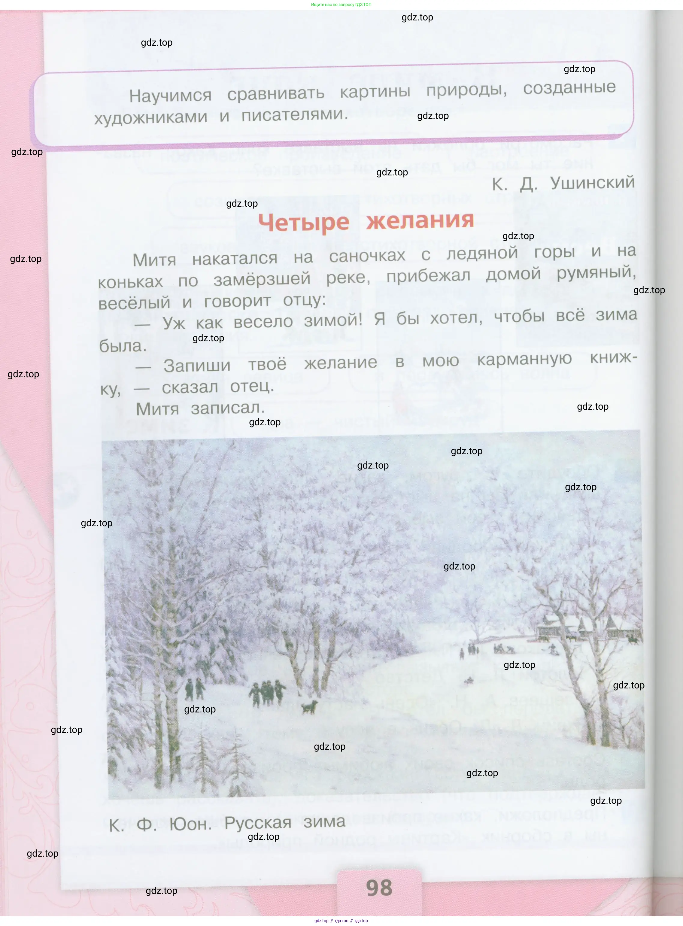 Литературное чтение, 4 класс Учебник, авторы: Климанова Людмила Федоровна, Горецкий Всеслав Гаврилович, Голованова Мария Владимировна, Виноградская Людмила Андреевна, Бойкина Марина Викторовна, издательство Просвещение, Москва, 2023, белого цвета, Часть 2, страница 98