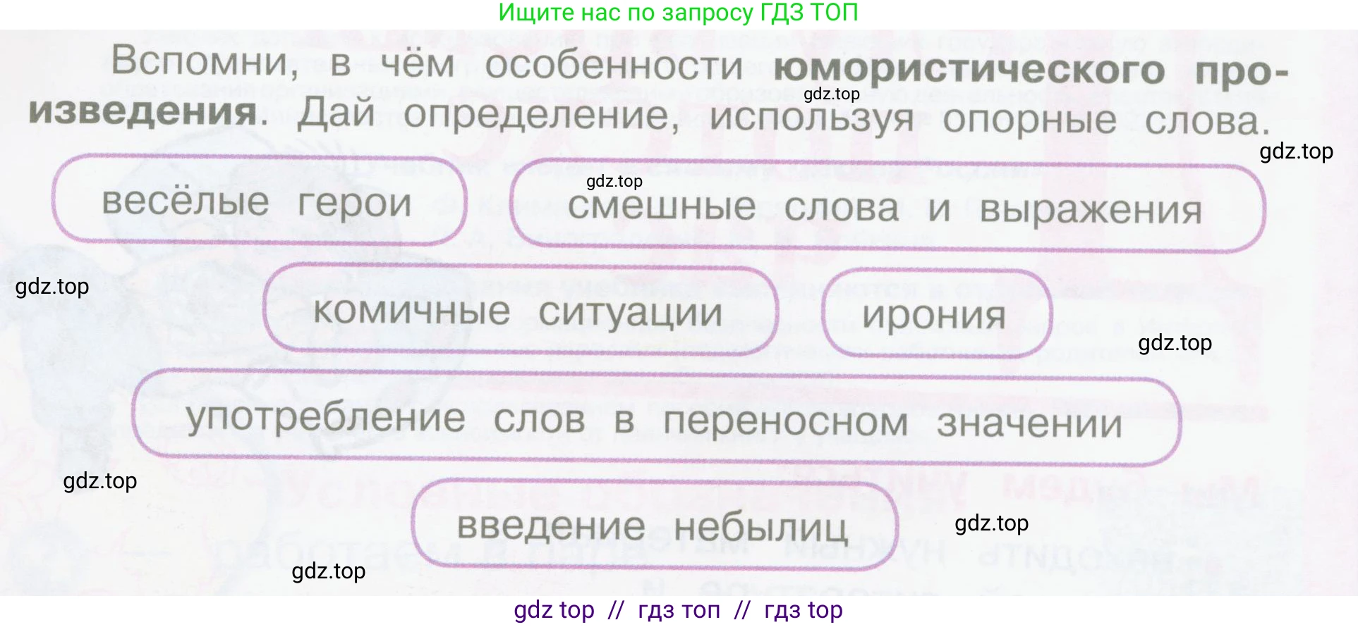Литературное чтение, 4 класс Учебник, авторы: Климанова Людмила Федоровна, Горецкий Всеслав Гаврилович, Голованова Мария Владимировна, Виноградская Людмила Андреевна, Бойкина Марина Викторовна, издательство Просвещение, Москва, 2023, белого цвета, Часть 2, страница 4, номер 1, Условие