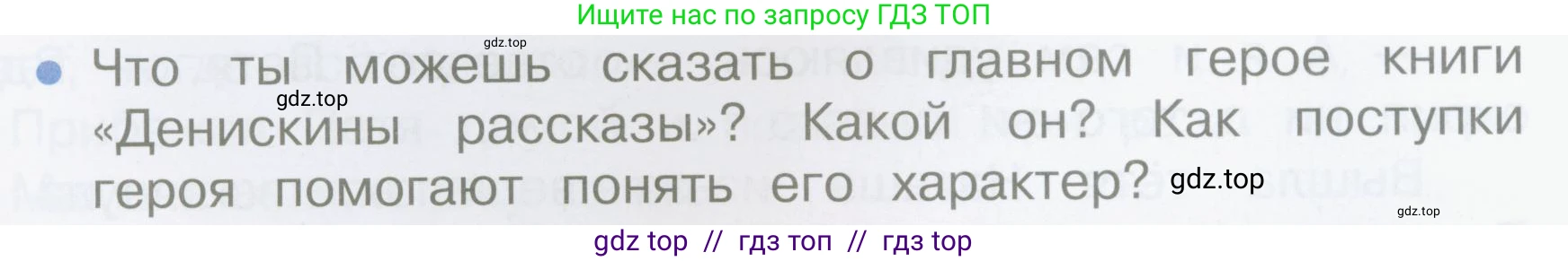 Литературное чтение, 4 класс Учебник, авторы: Климанова Людмила Федоровна, Горецкий Всеслав Гаврилович, Голованова Мария Владимировна, Виноградская Людмила Андреевна, Бойкина Марина Викторовна, издательство Просвещение, Москва, 2023, белого цвета, Часть 2, страница 5, номер 4, Условие