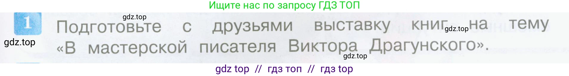 Литературное чтение, 4 класс Учебник, авторы: Климанова Людмила Федоровна, Горецкий Всеслав Гаврилович, Голованова Мария Владимировна, Виноградская Людмила Андреевна, Бойкина Марина Викторовна, издательство Просвещение, Москва, 2023, белого цвета, Часть 2, страница 5, номер 1, Условие