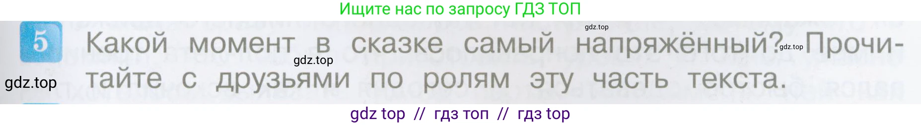 Литературное чтение, 4 класс Учебник, авторы: Климанова Людмила Федоровна, Горецкий Всеслав Гаврилович, Голованова Мария Владимировна, Виноградская Людмила Андреевна, Бойкина Марина Викторовна, издательство Просвещение, Москва, 2023, белого цвета, Часть 2, страница 15, номер 5, Условие