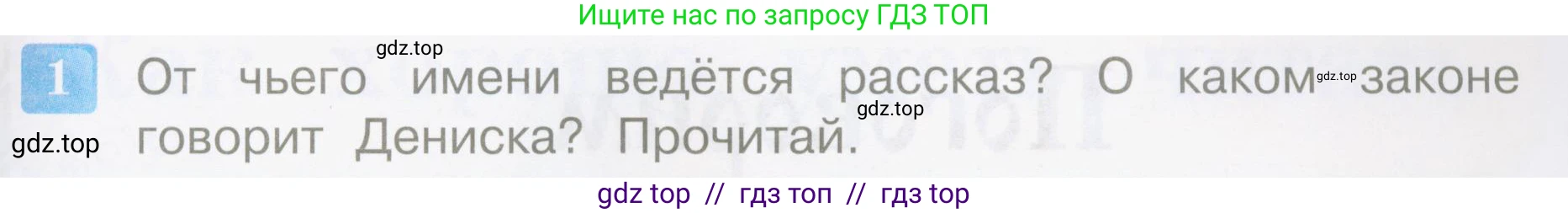 Литературное чтение, 4 класс Учебник, авторы: Климанова Людмила Федоровна, Горецкий Всеслав Гаврилович, Голованова Мария Владимировна, Виноградская Людмила Андреевна, Бойкина Марина Викторовна, издательство Просвещение, Москва, 2023, белого цвета, Часть 2, страница 21, номер 1, Условие