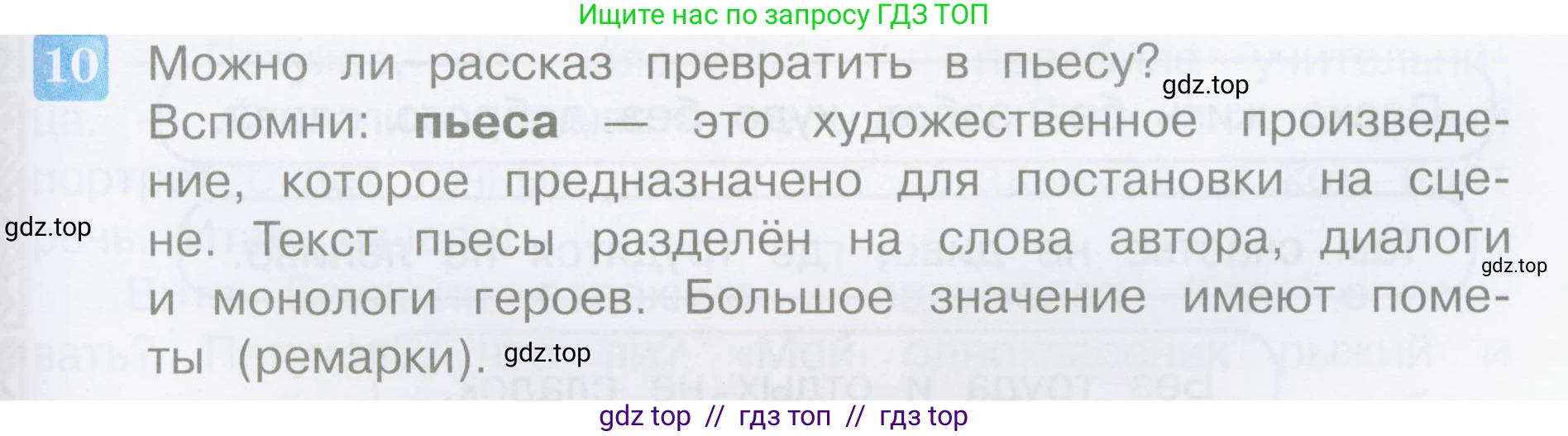 Литературное чтение, 4 класс Учебник, авторы: Климанова Людмила Федоровна, Горецкий Всеслав Гаврилович, Голованова Мария Владимировна, Виноградская Людмила Андреевна, Бойкина Марина Викторовна, издательство Просвещение, Москва, 2023, белого цвета, Часть 2, страница 21, номер 10, Условие