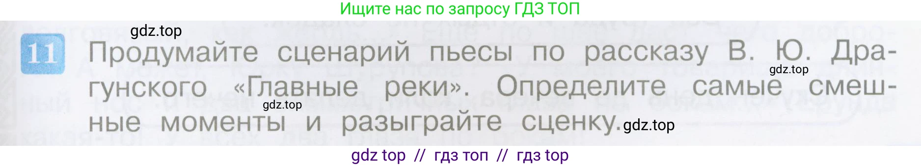 Литературное чтение, 4 класс Учебник, авторы: Климанова Людмила Федоровна, Горецкий Всеслав Гаврилович, Голованова Мария Владимировна, Виноградская Людмила Андреевна, Бойкина Марина Викторовна, издательство Просвещение, Москва, 2023, белого цвета, Часть 2, страница 21, номер 11, Условие