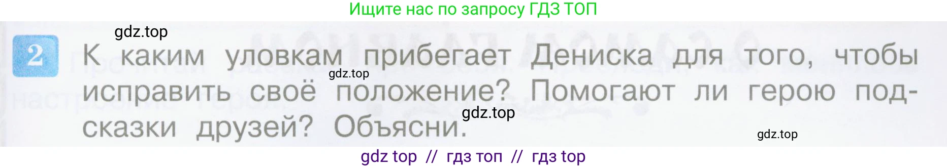 Литературное чтение, 4 класс Учебник, авторы: Климанова Людмила Федоровна, Горецкий Всеслав Гаврилович, Голованова Мария Владимировна, Виноградская Людмила Андреевна, Бойкина Марина Викторовна, издательство Просвещение, Москва, 2023, белого цвета, Часть 2, страница 21, номер 2, Условие