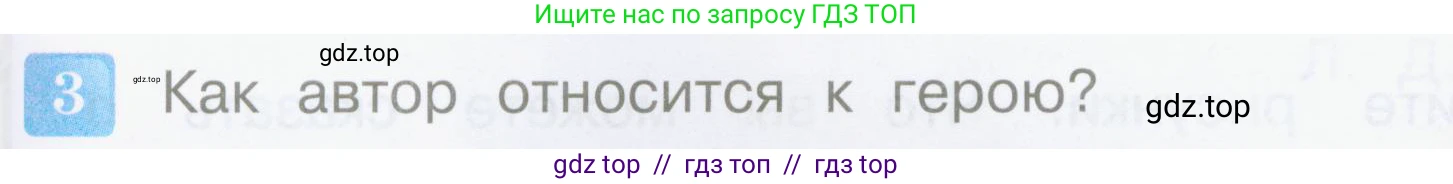 Литературное чтение, 4 класс Учебник, авторы: Климанова Людмила Федоровна, Горецкий Всеслав Гаврилович, Голованова Мария Владимировна, Виноградская Людмила Андреевна, Бойкина Марина Викторовна, издательство Просвещение, Москва, 2023, белого цвета, Часть 2, страница 21, номер 3, Условие
