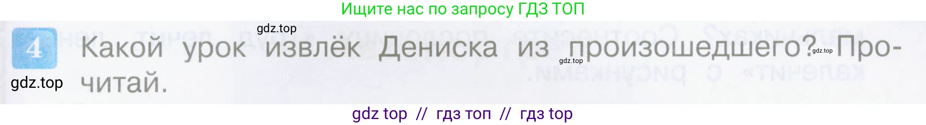 Литературное чтение, 4 класс Учебник, авторы: Климанова Людмила Федоровна, Горецкий Всеслав Гаврилович, Голованова Мария Владимировна, Виноградская Людмила Андреевна, Бойкина Марина Викторовна, издательство Просвещение, Москва, 2023, белого цвета, Часть 2, страница 21, номер 4, Условие