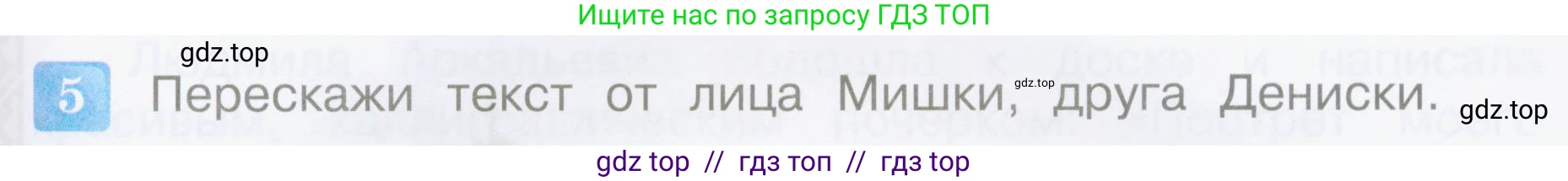 Литературное чтение, 4 класс Учебник, авторы: Климанова Людмила Федоровна, Горецкий Всеслав Гаврилович, Голованова Мария Владимировна, Виноградская Людмила Андреевна, Бойкина Марина Викторовна, издательство Просвещение, Москва, 2023, белого цвета, Часть 2, страница 21, номер 5, Условие