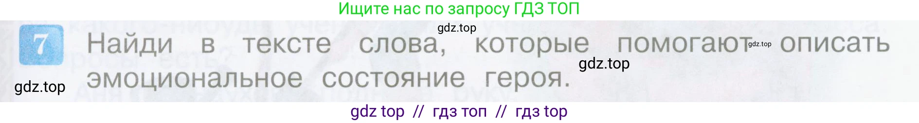 Литературное чтение, 4 класс Учебник, авторы: Климанова Людмила Федоровна, Горецкий Всеслав Гаврилович, Голованова Мария Владимировна, Виноградская Людмила Андреевна, Бойкина Марина Викторовна, издательство Просвещение, Москва, 2023, белого цвета, Часть 2, страница 21, номер 7, Условие
