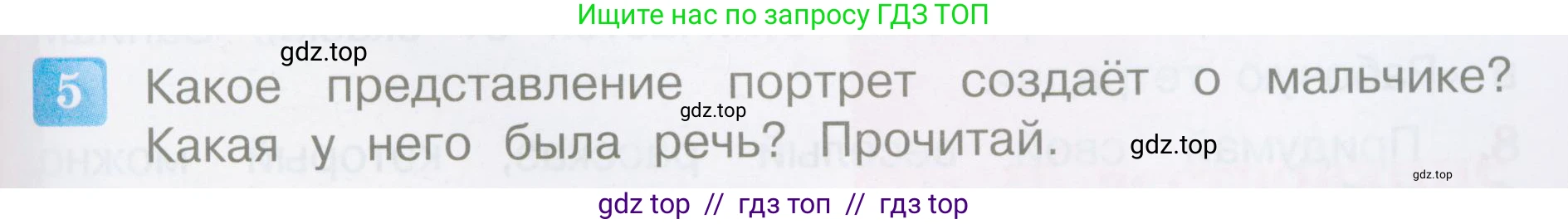 Литературное чтение, 4 класс Учебник, авторы: Климанова Людмила Федоровна, Горецкий Всеслав Гаврилович, Голованова Мария Владимировна, Виноградская Людмила Андреевна, Бойкина Марина Викторовна, издательство Просвещение, Москва, 2023, белого цвета, Часть 2, страница 25, номер 5, Условие