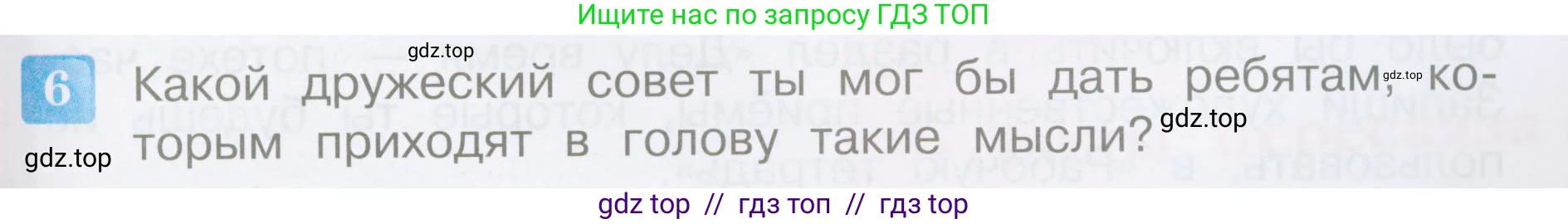 Литературное чтение, 4 класс Учебник, авторы: Климанова Людмила Федоровна, Горецкий Всеслав Гаврилович, Голованова Мария Владимировна, Виноградская Людмила Андреевна, Бойкина Марина Викторовна, издательство Просвещение, Москва, 2023, белого цвета, Часть 2, страница 25, номер 6, Условие