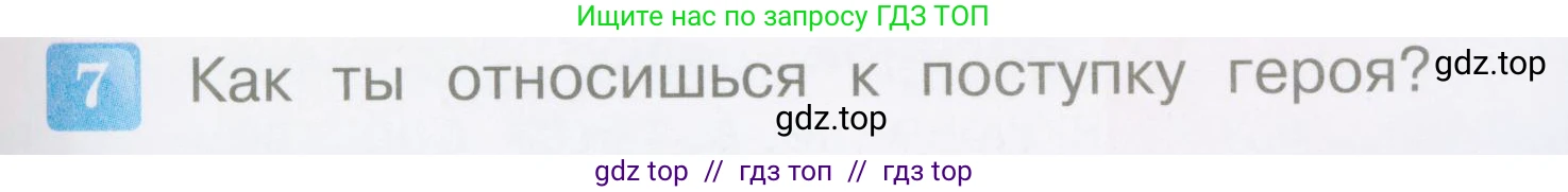 Литературное чтение, 4 класс Учебник, авторы: Климанова Людмила Федоровна, Горецкий Всеслав Гаврилович, Голованова Мария Владимировна, Виноградская Людмила Андреевна, Бойкина Марина Викторовна, издательство Просвещение, Москва, 2023, белого цвета, Часть 2, страница 25, номер 7, Условие