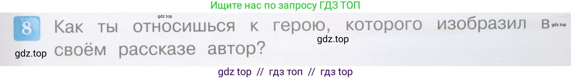 Литературное чтение, 4 класс Учебник, авторы: Климанова Людмила Федоровна, Горецкий Всеслав Гаврилович, Голованова Мария Владимировна, Виноградская Людмила Андреевна, Бойкина Марина Викторовна, издательство Просвещение, Москва, 2023, белого цвета, Часть 2, страница 25, номер 8, Условие