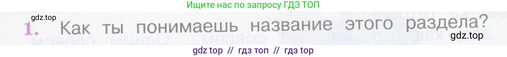Литературное чтение, 4 класс Учебник, авторы: Климанова Людмила Федоровна, Горецкий Всеслав Гаврилович, Голованова Мария Владимировна, Виноградская Людмила Андреевна, Бойкина Марина Викторовна, издательство Просвещение, Москва, 2023, белого цвета, Часть 2, страница 26, номер 1, Условие
