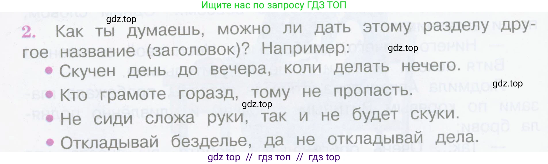 Литературное чтение, 4 класс Учебник, авторы: Климанова Людмила Федоровна, Горецкий Всеслав Гаврилович, Голованова Мария Владимировна, Виноградская Людмила Андреевна, Бойкина Марина Викторовна, издательство Просвещение, Москва, 2023, белого цвета, Часть 2, страница 26, номер 2, Условие