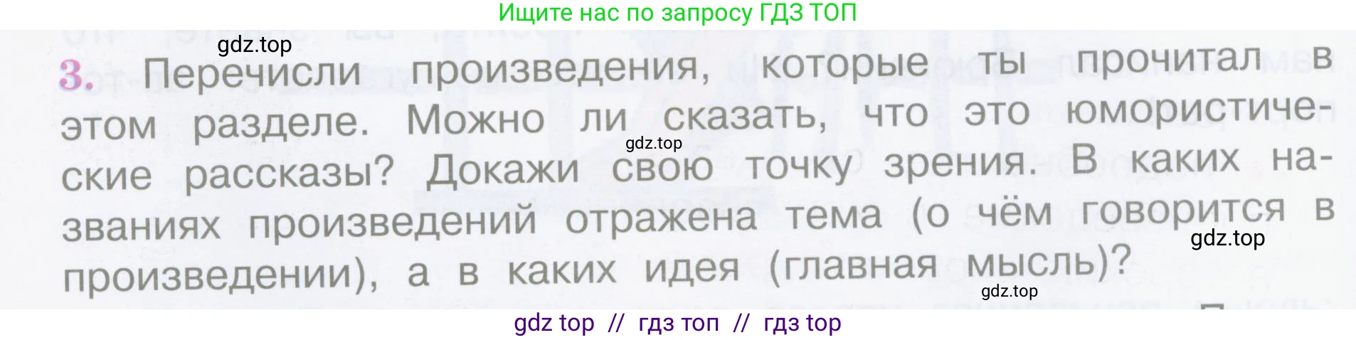 Литературное чтение, 4 класс Учебник, авторы: Климанова Людмила Федоровна, Горецкий Всеслав Гаврилович, Голованова Мария Владимировна, Виноградская Людмила Андреевна, Бойкина Марина Викторовна, издательство Просвещение, Москва, 2023, белого цвета, Часть 2, страница 26, номер 3, Условие