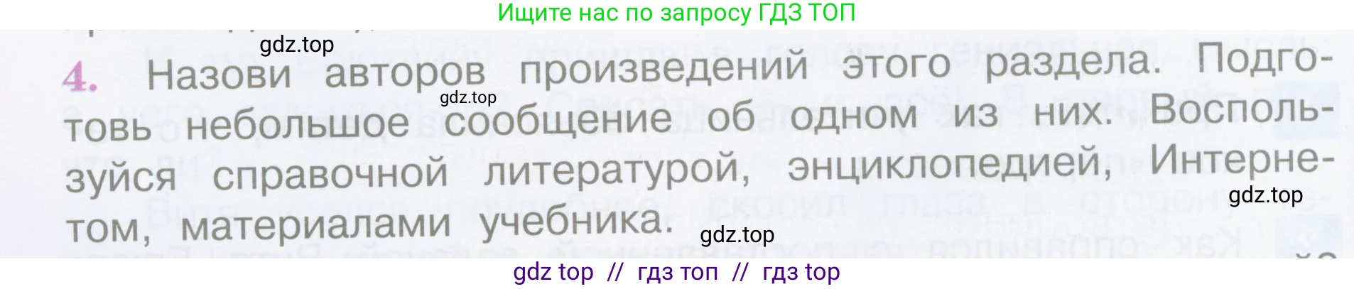 Литературное чтение, 4 класс Учебник, авторы: Климанова Людмила Федоровна, Горецкий Всеслав Гаврилович, Голованова Мария Владимировна, Виноградская Людмила Андреевна, Бойкина Марина Викторовна, издательство Просвещение, Москва, 2023, белого цвета, Часть 2, страница 26, номер 4, Условие