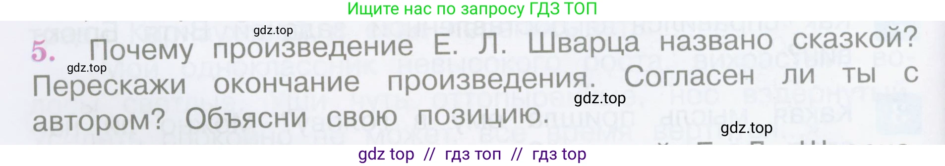 Литературное чтение, 4 класс Учебник, авторы: Климанова Людмила Федоровна, Горецкий Всеслав Гаврилович, Голованова Мария Владимировна, Виноградская Людмила Андреевна, Бойкина Марина Викторовна, издательство Просвещение, Москва, 2023, белого цвета, Часть 2, страница 26, номер 5, Условие