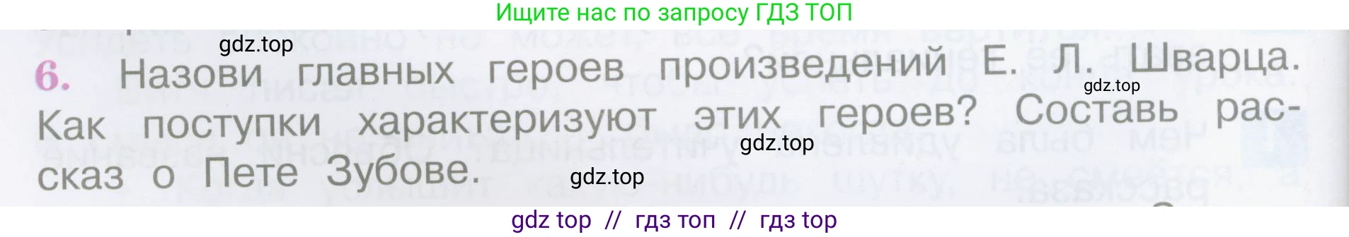 Литературное чтение, 4 класс Учебник, авторы: Климанова Людмила Федоровна, Горецкий Всеслав Гаврилович, Голованова Мария Владимировна, Виноградская Людмила Андреевна, Бойкина Марина Викторовна, издательство Просвещение, Москва, 2023, белого цвета, Часть 2, страница 26, номер 6, Условие