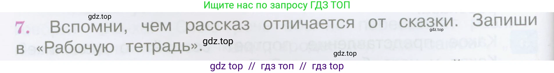 Литературное чтение, 4 класс Учебник, авторы: Климанова Людмила Федоровна, Горецкий Всеслав Гаврилович, Голованова Мария Владимировна, Виноградская Людмила Андреевна, Бойкина Марина Викторовна, издательство Просвещение, Москва, 2023, белого цвета, Часть 2, страница 26, номер 7, Условие
