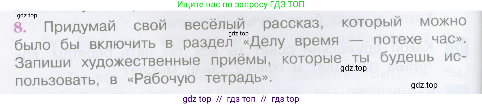 Литературное чтение, 4 класс Учебник, авторы: Климанова Людмила Федоровна, Горецкий Всеслав Гаврилович, Голованова Мария Владимировна, Виноградская Людмила Андреевна, Бойкина Марина Викторовна, издательство Просвещение, Москва, 2023, белого цвета, Часть 2, страница 26, номер 8, Условие