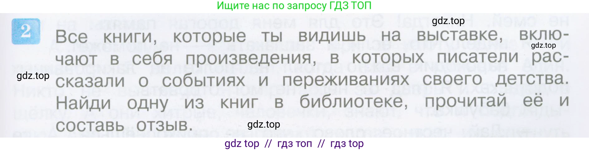 Литературное чтение, 4 класс Учебник, авторы: Климанова Людмила Федоровна, Горецкий Всеслав Гаврилович, Голованова Мария Владимировна, Виноградская Людмила Андреевна, Бойкина Марина Викторовна, издательство Просвещение, Москва, 2023, белого цвета, Часть 2, страница 29, номер 2, Условие