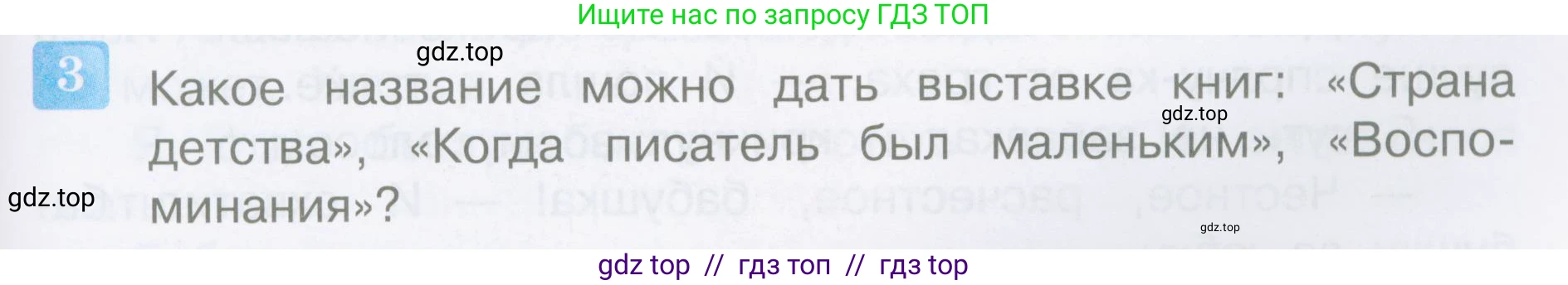 Литературное чтение, 4 класс Учебник, авторы: Климанова Людмила Федоровна, Горецкий Всеслав Гаврилович, Голованова Мария Владимировна, Виноградская Людмила Андреевна, Бойкина Марина Викторовна, издательство Просвещение, Москва, 2023, белого цвета, Часть 2, страница 29, номер 3, Условие
