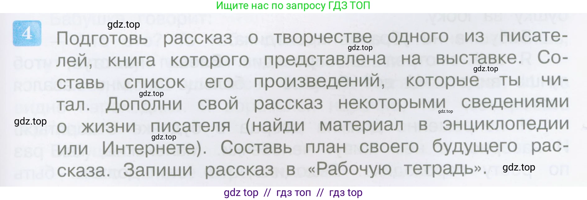 Литературное чтение, 4 класс Учебник, авторы: Климанова Людмила Федоровна, Горецкий Всеслав Гаврилович, Голованова Мария Владимировна, Виноградская Людмила Андреевна, Бойкина Марина Викторовна, издательство Просвещение, Москва, 2023, белого цвета, Часть 2, страница 29, номер 4, Условие
