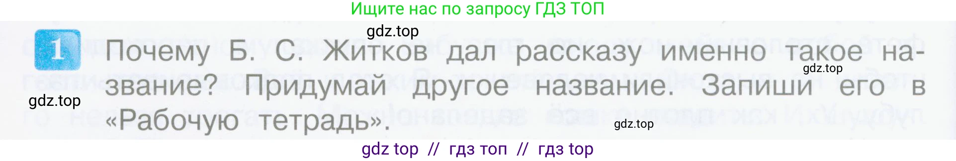 Литературное чтение, 4 класс Учебник, авторы: Климанова Людмила Федоровна, Горецкий Всеслав Гаврилович, Голованова Мария Владимировна, Виноградская Людмила Андреевна, Бойкина Марина Викторовна, издательство Просвещение, Москва, 2023, белого цвета, Часть 2, страница 36, номер 1, Условие