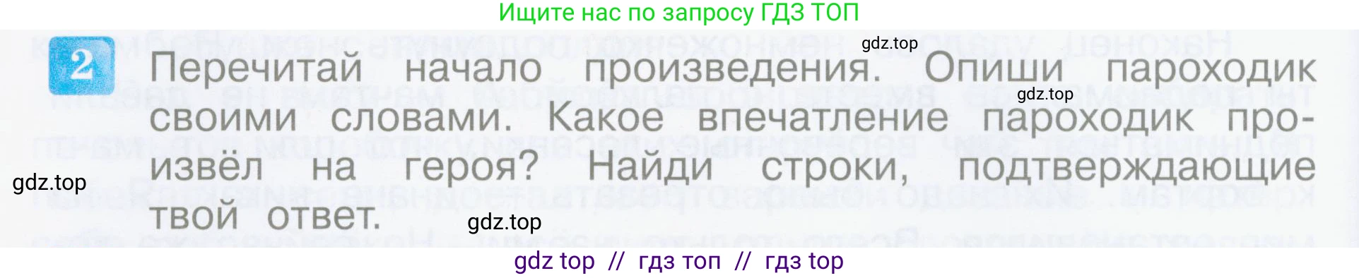 Литературное чтение, 4 класс Учебник, авторы: Климанова Людмила Федоровна, Горецкий Всеслав Гаврилович, Голованова Мария Владимировна, Виноградская Людмила Андреевна, Бойкина Марина Викторовна, издательство Просвещение, Москва, 2023, белого цвета, Часть 2, страница 36, номер 2, Условие