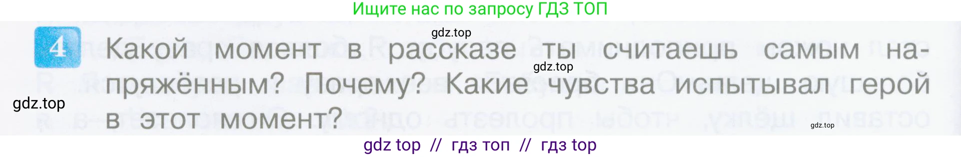 Литературное чтение, 4 класс Учебник, авторы: Климанова Людмила Федоровна, Горецкий Всеслав Гаврилович, Голованова Мария Владимировна, Виноградская Людмила Андреевна, Бойкина Марина Викторовна, издательство Просвещение, Москва, 2023, белого цвета, Часть 2, страница 36, номер 4, Условие
