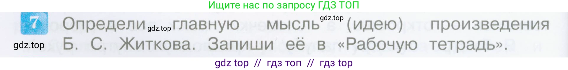 Литературное чтение, 4 класс Учебник, авторы: Климанова Людмила Федоровна, Горецкий Всеслав Гаврилович, Голованова Мария Владимировна, Виноградская Людмила Андреевна, Бойкина Марина Викторовна, издательство Просвещение, Москва, 2023, белого цвета, Часть 2, страница 36, номер 7, Условие