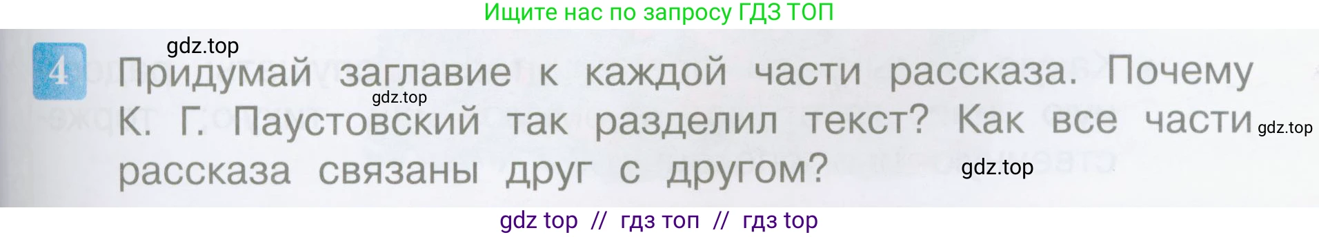 Литературное чтение, 4 класс Учебник, авторы: Климанова Людмила Федоровна, Горецкий Всеслав Гаврилович, Голованова Мария Владимировна, Виноградская Людмила Андреевна, Бойкина Марина Викторовна, издательство Просвещение, Москва, 2023, белого цвета, Часть 2, страница 45, номер 4, Условие
