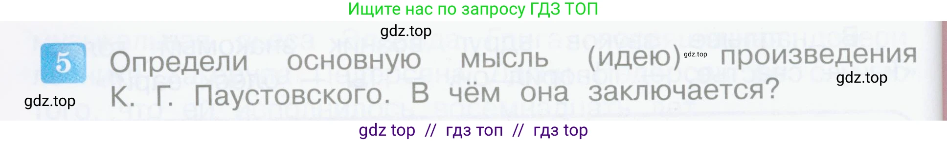 Литературное чтение, 4 класс Учебник, авторы: Климанова Людмила Федоровна, Горецкий Всеслав Гаврилович, Голованова Мария Владимировна, Виноградская Людмила Андреевна, Бойкина Марина Викторовна, издательство Просвещение, Москва, 2023, белого цвета, Часть 2, страница 46, номер 5, Условие