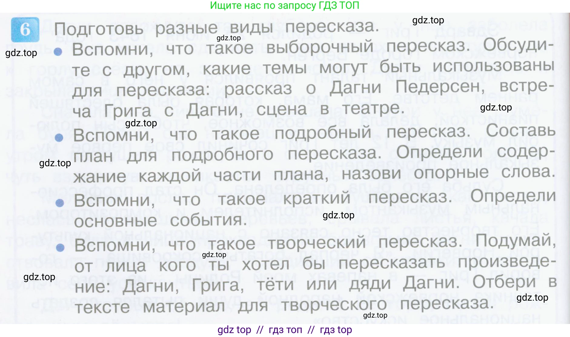 Литературное чтение, 4 класс Учебник, авторы: Климанова Людмила Федоровна, Горецкий Всеслав Гаврилович, Голованова Мария Владимировна, Виноградская Людмила Андреевна, Бойкина Марина Викторовна, издательство Просвещение, Москва, 2023, белого цвета, Часть 2, страница 46, номер 6, Условие