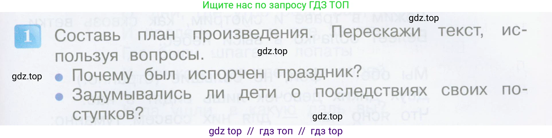 Литературное чтение, 4 класс Учебник, авторы: Климанова Людмила Федоровна, Горецкий Всеслав Гаврилович, Голованова Мария Владимировна, Виноградская Людмила Андреевна, Бойкина Марина Викторовна, издательство Просвещение, Москва, 2023, белого цвета, Часть 2, страница 51, номер 1, Условие