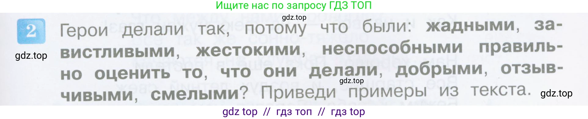 Литературное чтение, 4 класс Учебник, авторы: Климанова Людмила Федоровна, Горецкий Всеслав Гаврилович, Голованова Мария Владимировна, Виноградская Людмила Андреевна, Бойкина Марина Викторовна, издательство Просвещение, Москва, 2023, белого цвета, Часть 2, страница 51, номер 2, Условие