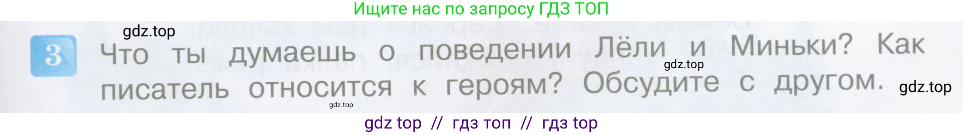 Литературное чтение, 4 класс Учебник, авторы: Климанова Людмила Федоровна, Горецкий Всеслав Гаврилович, Голованова Мария Владимировна, Виноградская Людмила Андреевна, Бойкина Марина Викторовна, издательство Просвещение, Москва, 2023, белого цвета, Часть 2, страница 51, номер 3, Условие