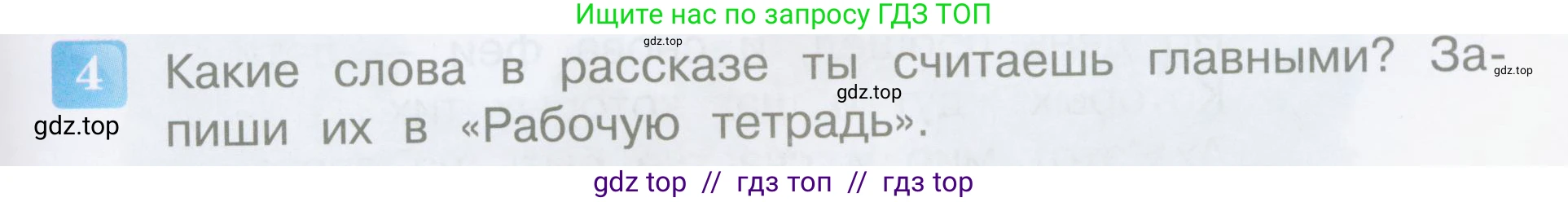 Литературное чтение, 4 класс Учебник, авторы: Климанова Людмила Федоровна, Горецкий Всеслав Гаврилович, Голованова Мария Владимировна, Виноградская Людмила Андреевна, Бойкина Марина Викторовна, издательство Просвещение, Москва, 2023, белого цвета, Часть 2, страница 51, номер 4, Условие