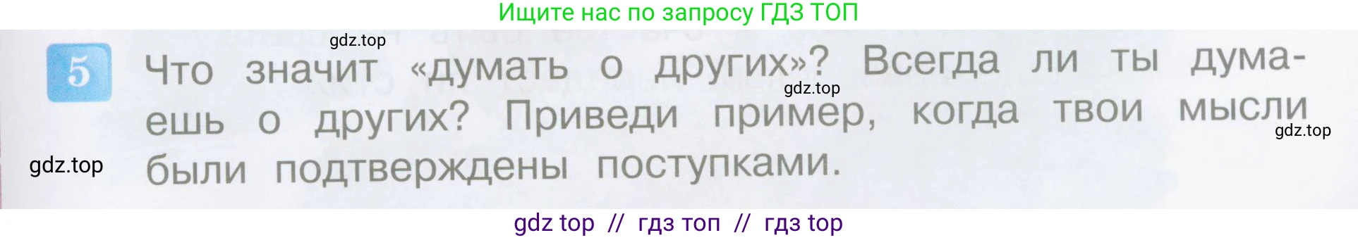 Литературное чтение, 4 класс Учебник, авторы: Климанова Людмила Федоровна, Горецкий Всеслав Гаврилович, Голованова Мария Владимировна, Виноградская Людмила Андреевна, Бойкина Марина Викторовна, издательство Просвещение, Москва, 2023, белого цвета, Часть 2, страница 51, номер 5, Условие