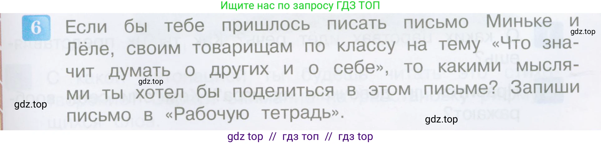 Литературное чтение, 4 класс Учебник, авторы: Климанова Людмила Федоровна, Горецкий Всеслав Гаврилович, Голованова Мария Владимировна, Виноградская Людмила Андреевна, Бойкина Марина Викторовна, издательство Просвещение, Москва, 2023, белого цвета, Часть 2, страница 51, номер 6, Условие