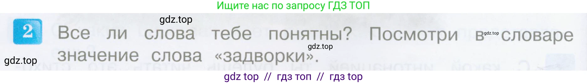 Литературное чтение, 4 класс Учебник, авторы: Климанова Людмила Федоровна, Горецкий Всеслав Гаврилович, Голованова Мария Владимировна, Виноградская Людмила Андреевна, Бойкина Марина Викторовна, издательство Просвещение, Москва, 2023, белого цвета, Часть 2, страница 54, номер 2, Условие